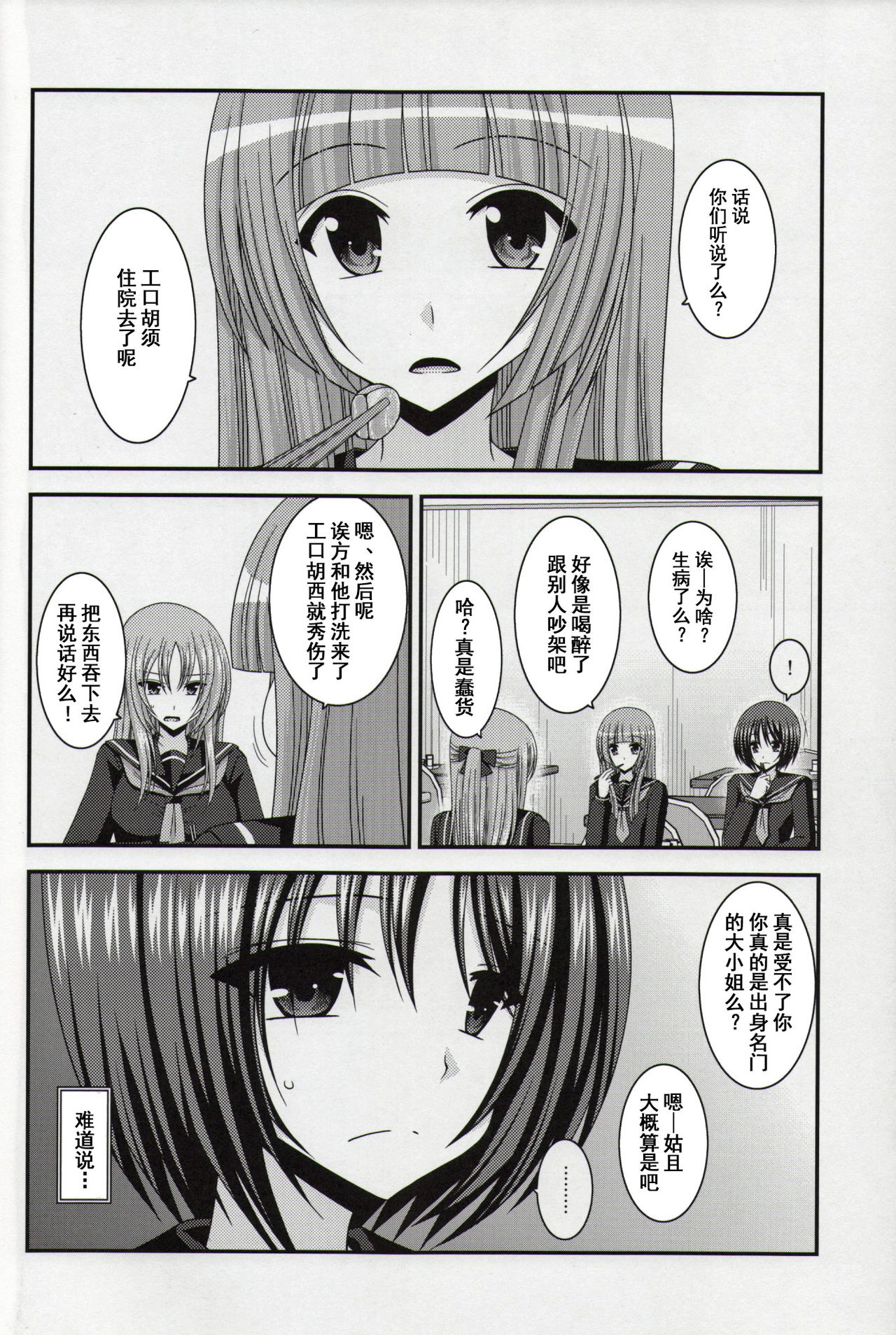 (C86) [valssu (Charu)] Roshutsu Shoujo Yuugi Nana Kan [Chinese] [流星汉化] page 39 full