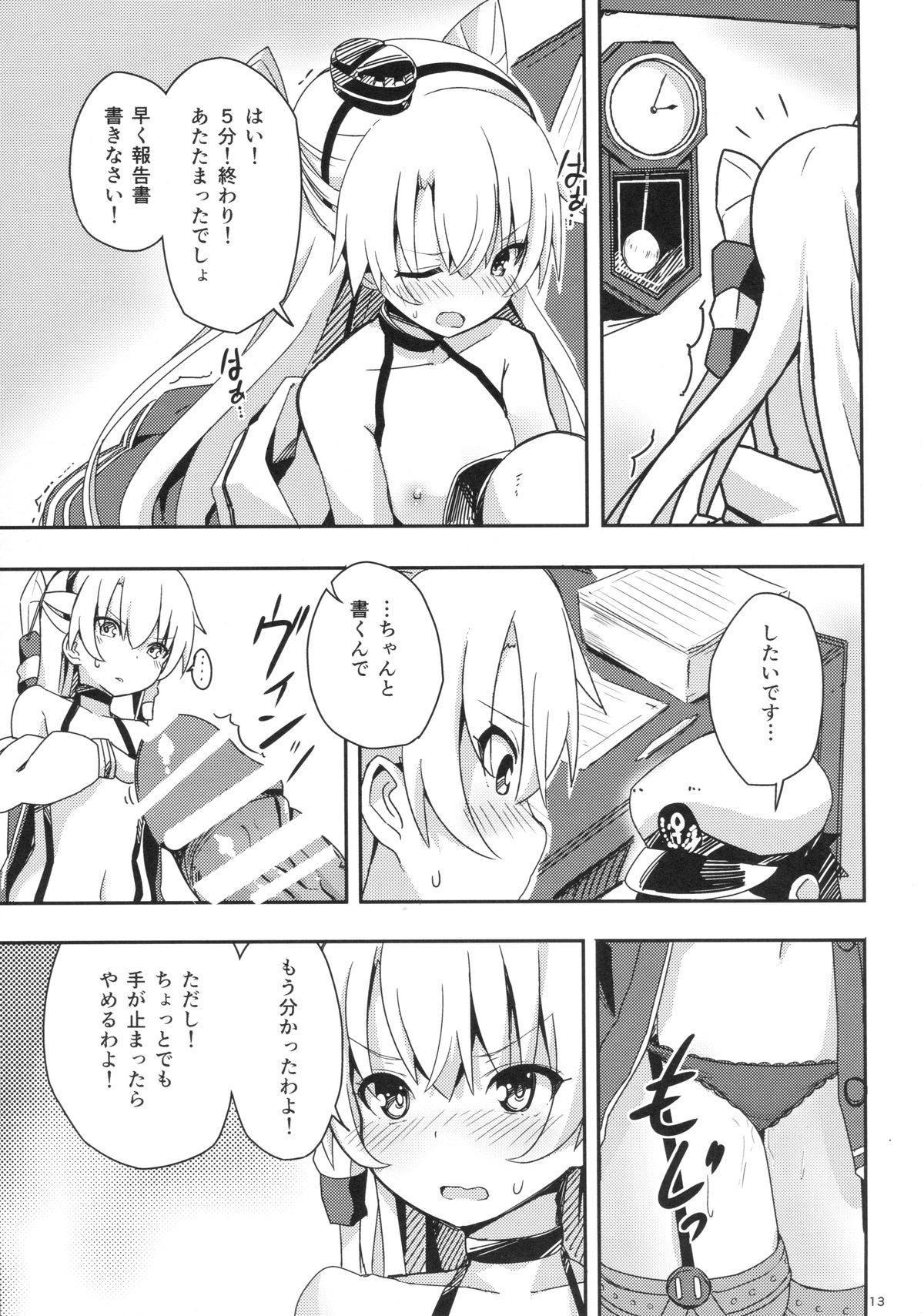 (C87) [Illumination. (Ogadenmon)] Amatsukaze to Tetsuya de H shinagara Houkokusho (Kantai Collection -KanColle-) page 12 full