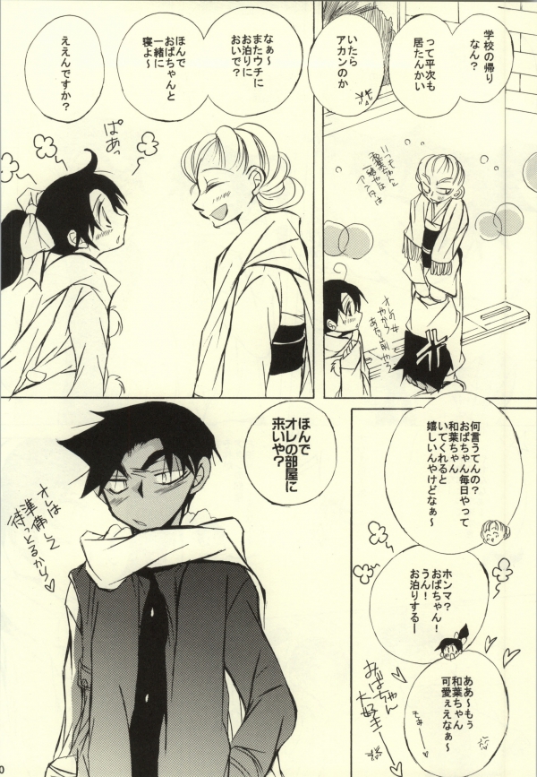 (C85) [Aikanheiwa. (Aina Nana)] MIDNIGHT LOVERS (Detective Conan) page 48 full