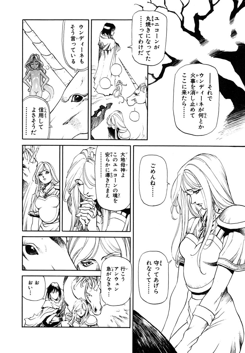 [Aoki Kunio(Izayoi Seishin)] Maiden of Unicorn [Digital] page 54 full