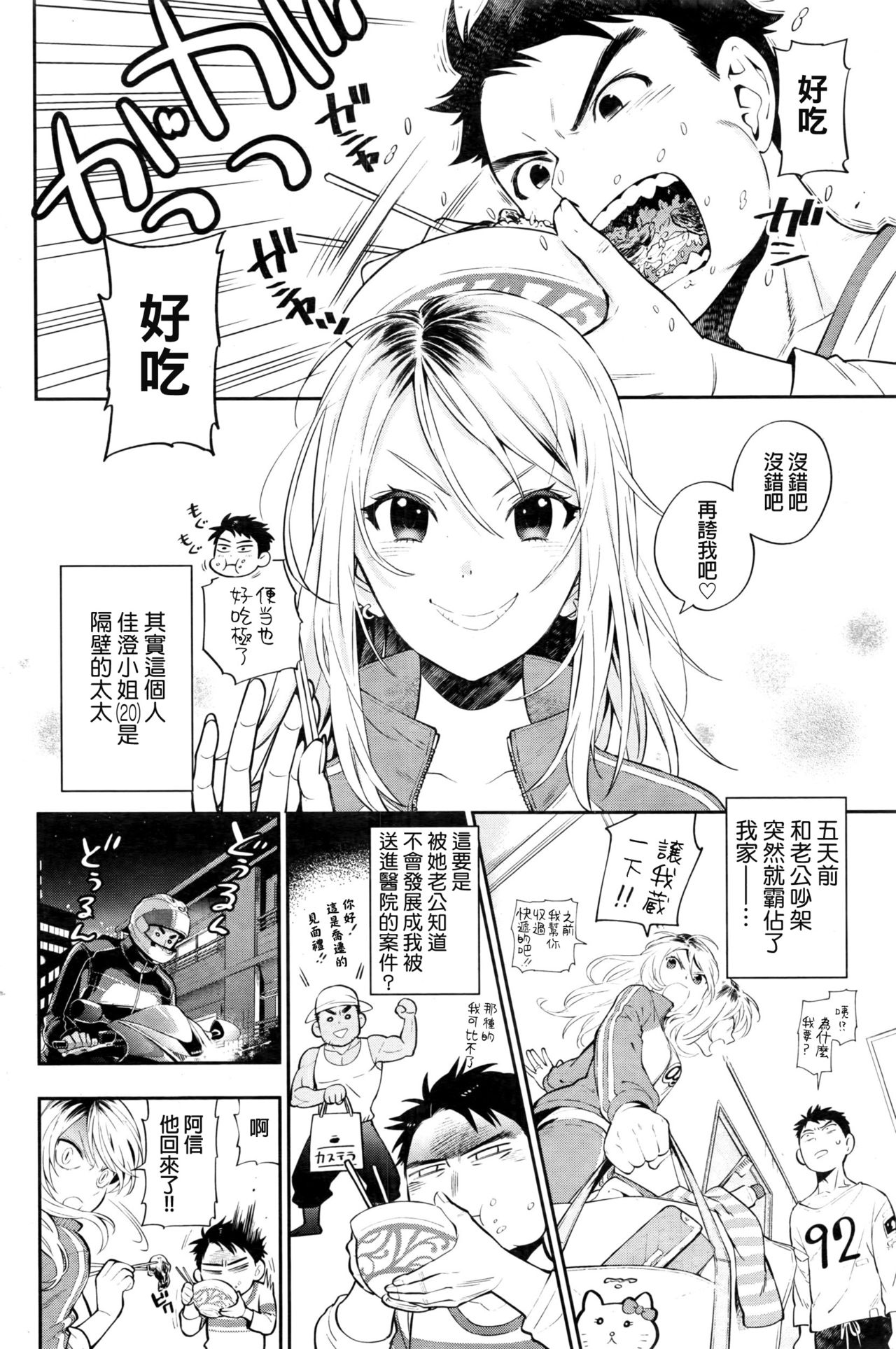 [Azuma Tesshin] yan-tsuma (COMIC Kairakuten 2016-11) [Chinese] page 2 full