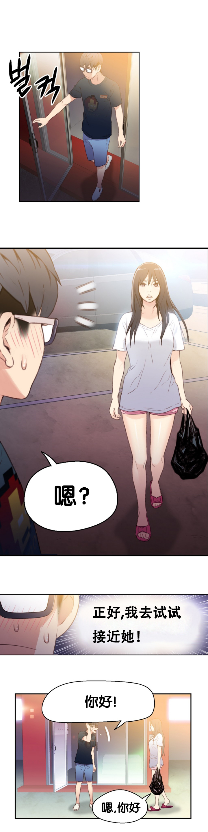 [BAK Hyeong Jun] Sweet Guy Ch.7-9 (Chinese)(FITHRPG6) page 46 full