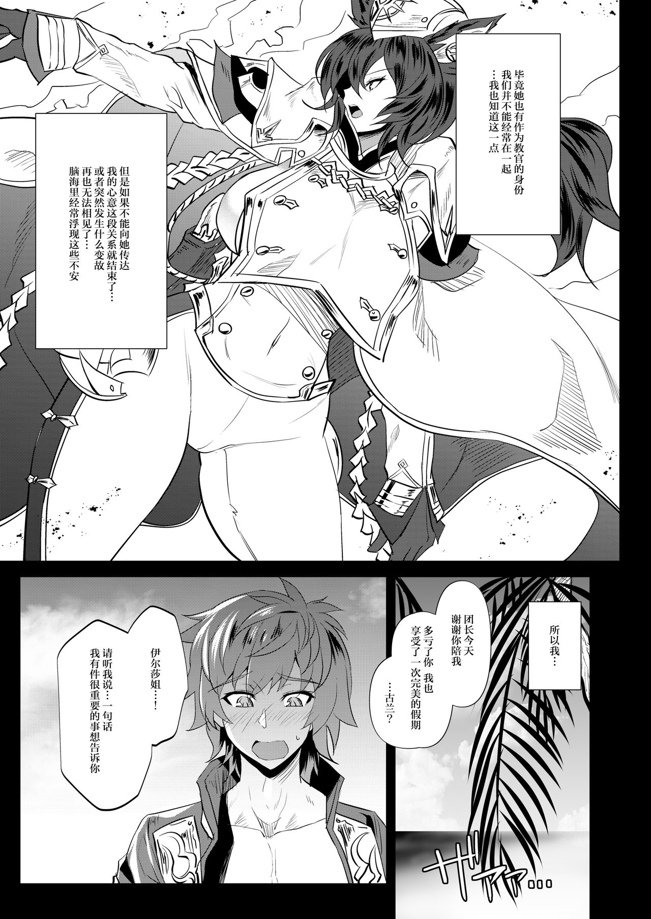 [Jikomankitsu. (WTwinMkII2nd)] Ilsa true LOVE (Granblue Fantasy) [Chinese] [不咕鸟汉化组] [Digital] page 4 full