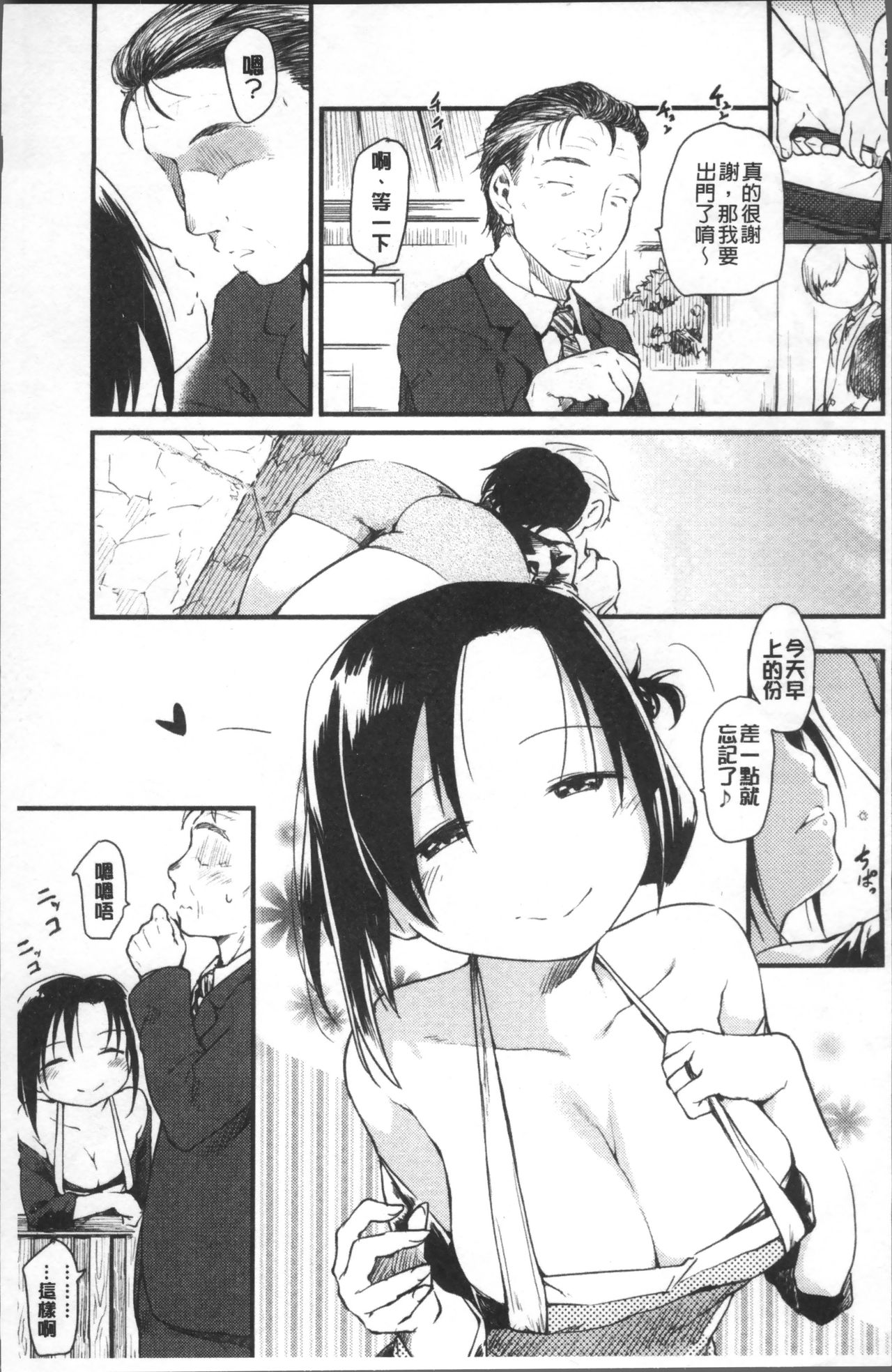[Higenamuchi] Katsura-san-chi no Nichijou Seikatsu - Katsura home's Everyday Sexlife | 桂小姐家的日常性活 [Chinese] page 4 full