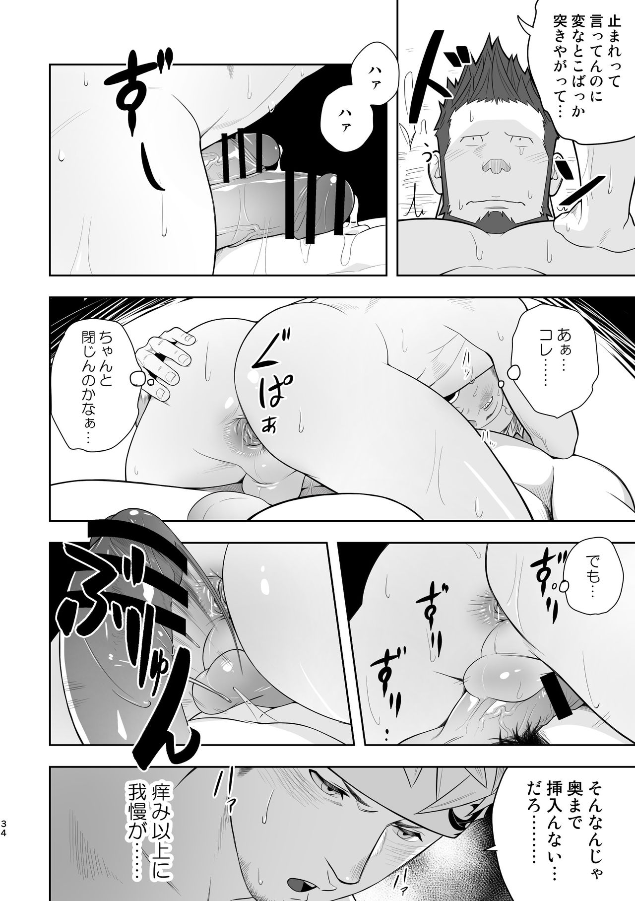 [Mentaiko (Itto)] Taichou ni Muchuu Kougun Aurum Vale (Final Fantasy XIV) [Digital] page 33 full