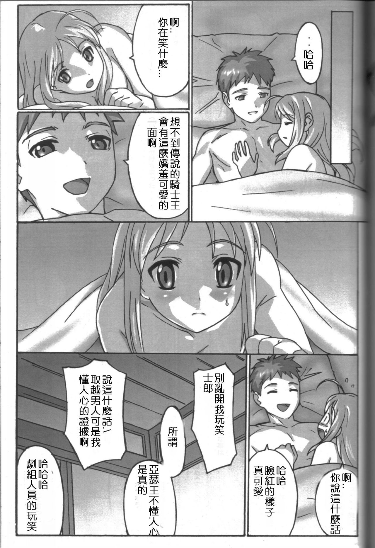 A PIECE OF CAKE [Chinese] [Rewrite] [煉鋼車間漢化組] page 33 full