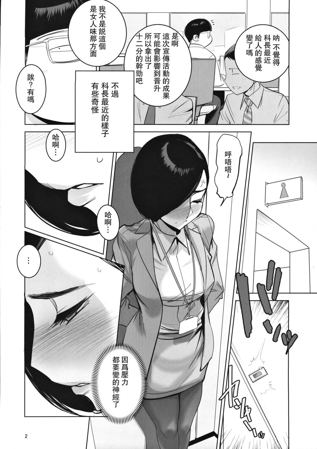 [DYTM (DYTM)] Saiin Kachou 2 [Chinese] [瓜皮有偿汉化] page 3 full