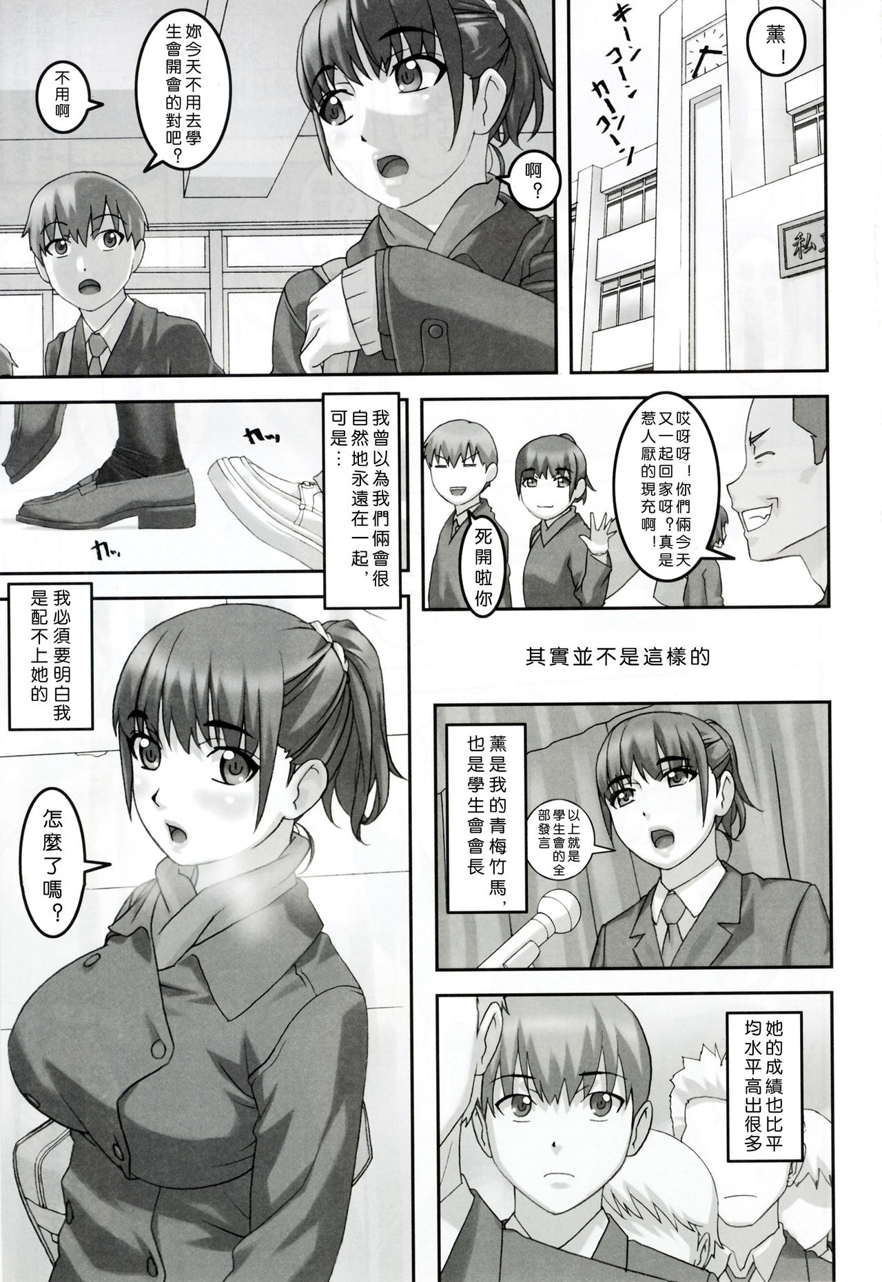 (C89) [Tairikukan Dandoudan Dan (Sakura Romako)] 2h45M [Chinese] [沒有漢化] page 3 full