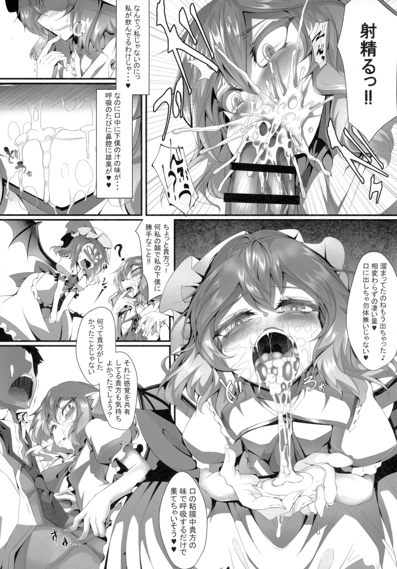 (Reitaisai 15) [FishBone (Hujinon)] M.P. Vol. 15 (Touhou Project) page 8 full