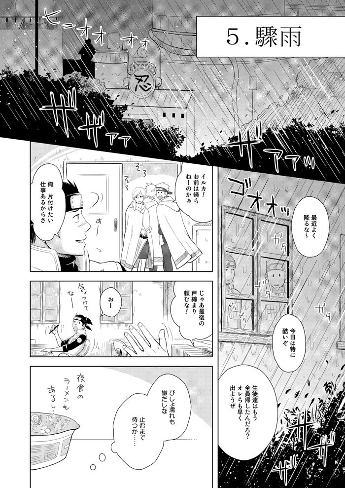 [ECP (Naruse Kazusa)] Konoha Kinboshi Doori no Hibi (NARUTO) [Digital] page 49 full