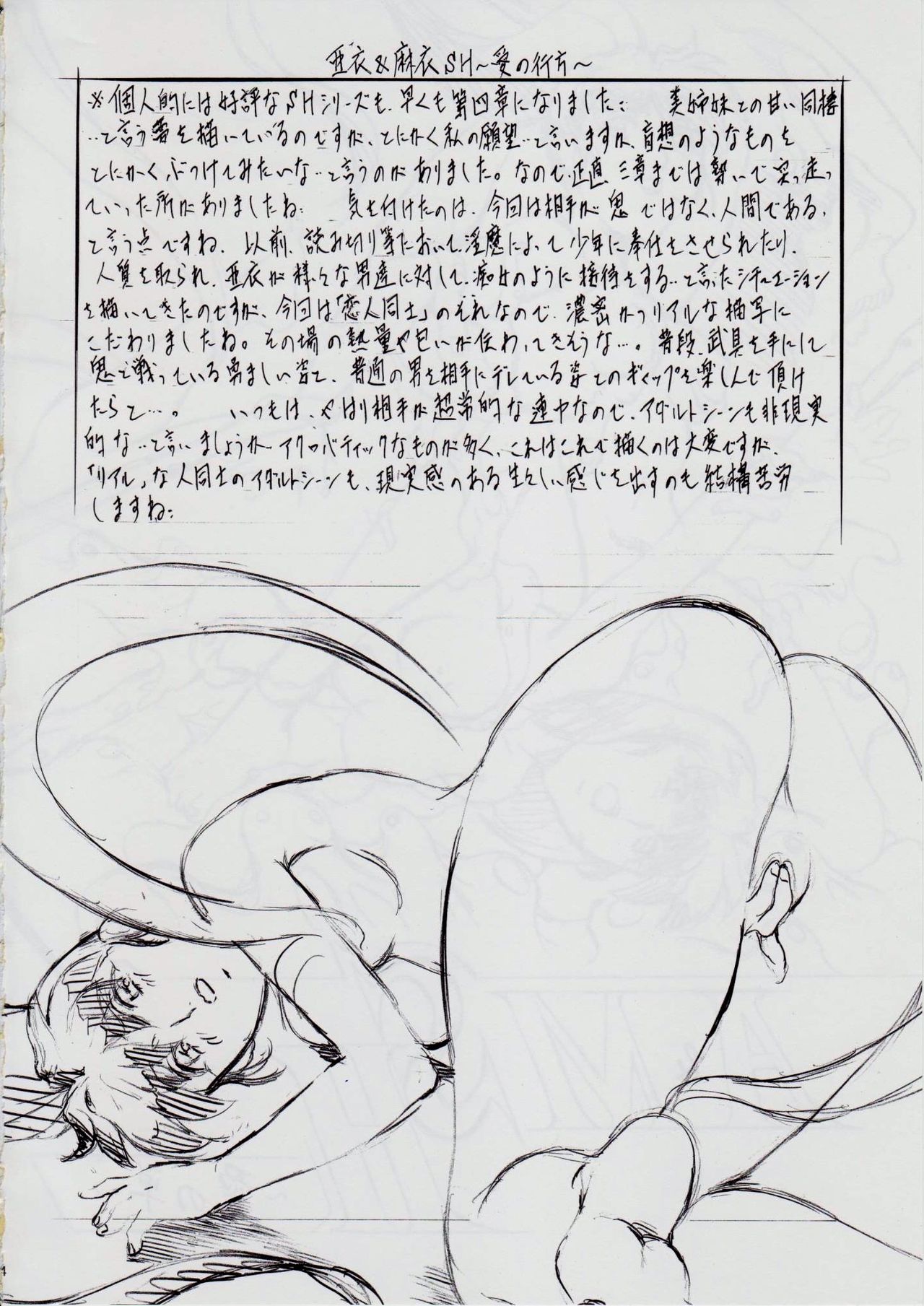 [Busou Megami (Kannaduki Kanna)] A&M SH ~Ai no Yukue~ (Injuu Seisen Twin Angels) page 3 full