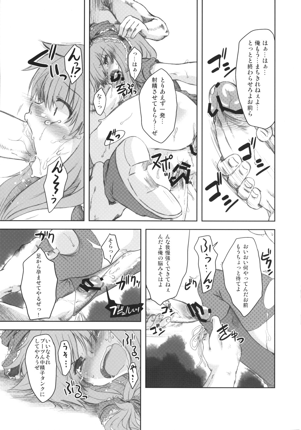 (Reitaisai 5) [Yumemigokoti (Mikage Baku)] V ~Another~ (Touhou Project) page 15 full