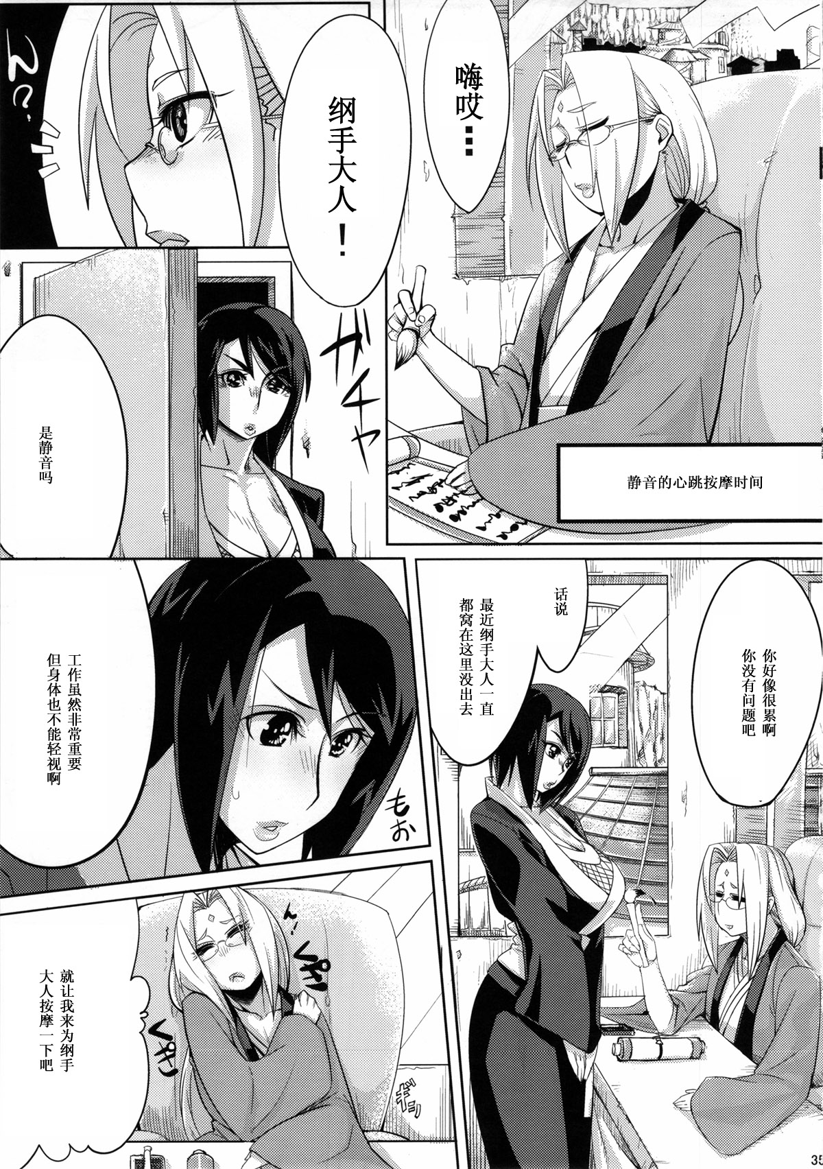 (C85) [Karakishi Youhei-dan Shinga (Sahara Wataru, Tao)] Saboten Nindou 2 (Naruto) [Chinese] [黑条汉化] page 35 full