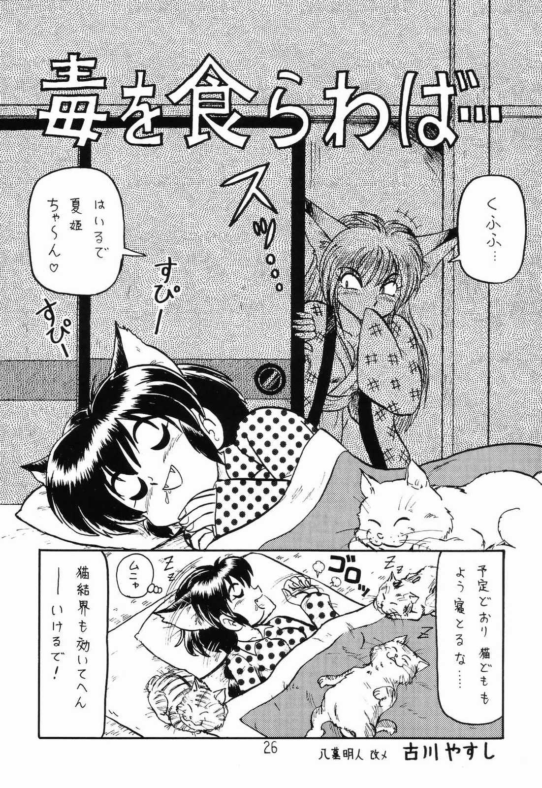 (C65) [Niitakayama Tozantai (Kogawa Yasushi)] Card Captor Sakura + Zoukyou Kaiteiban (CardCaptor Sakura, Hyper Police, Sakura Taisen) page 25 full