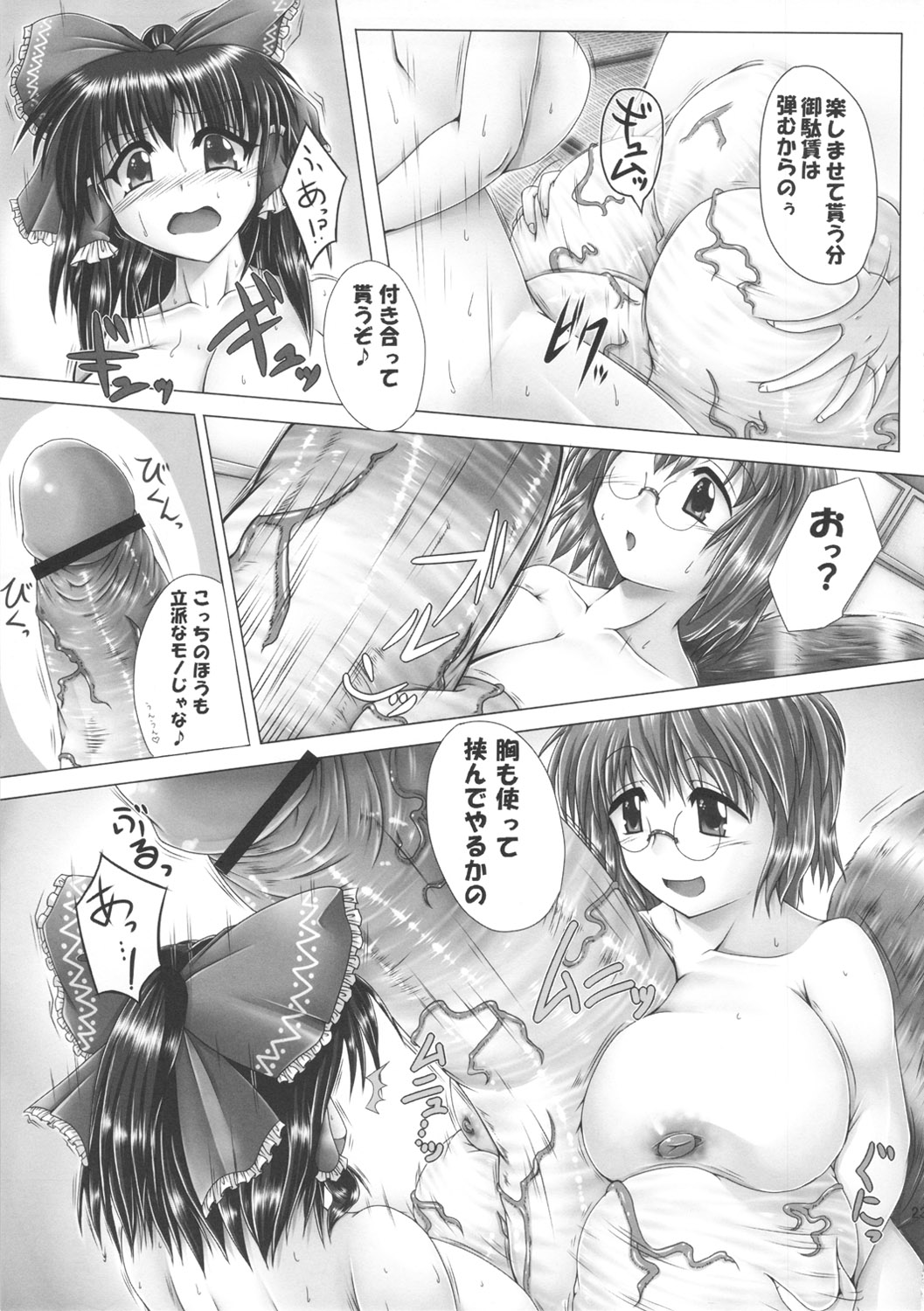 (Reitaisai 9) [Kakumei Seifu Kouhoushitsu (RADIOHEAD, Ameyama Denshin, Ruuru)] Sado no Kokan no Futatsuiwa (Touhou Project) page 22 full