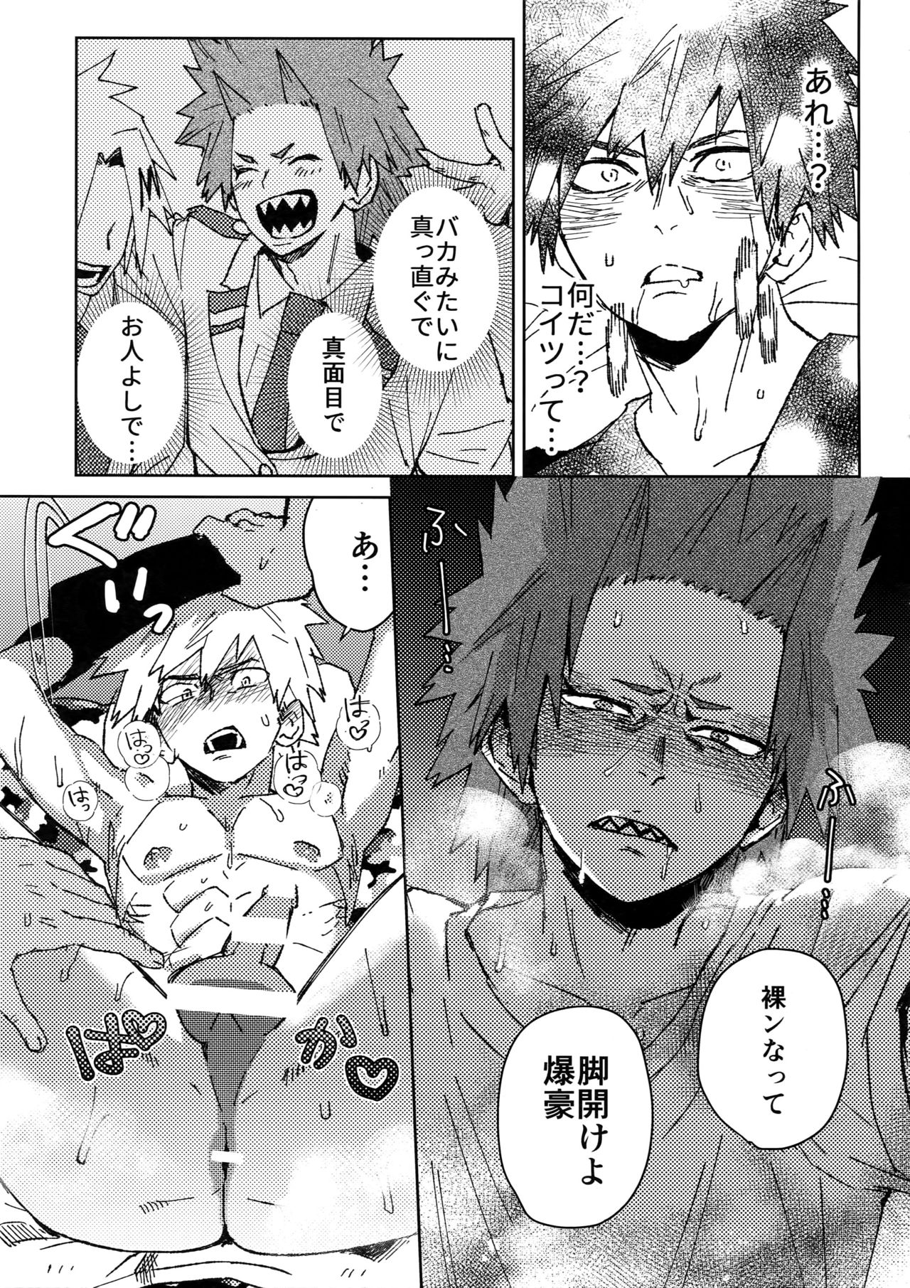 (Douyara Deban no Youda! 10) [SCO.LABO (shoco)] Yuujou Heni (Boku no Hero Academia) page 20 full