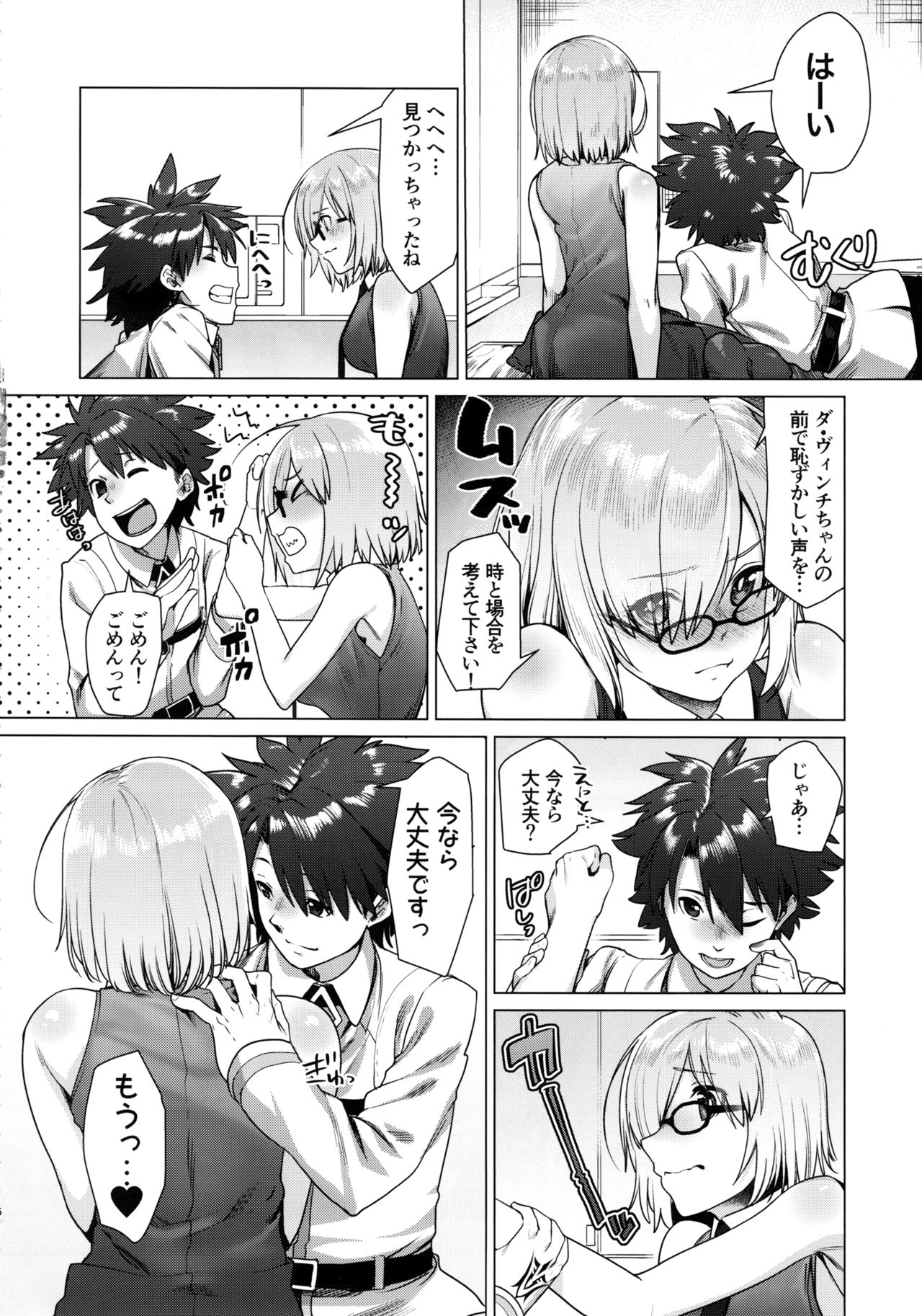 (C92) [i'm Fragile (HisayakiQ)] Hakua no Heya de Senpai to (Fate/Grand Order) page 5 full