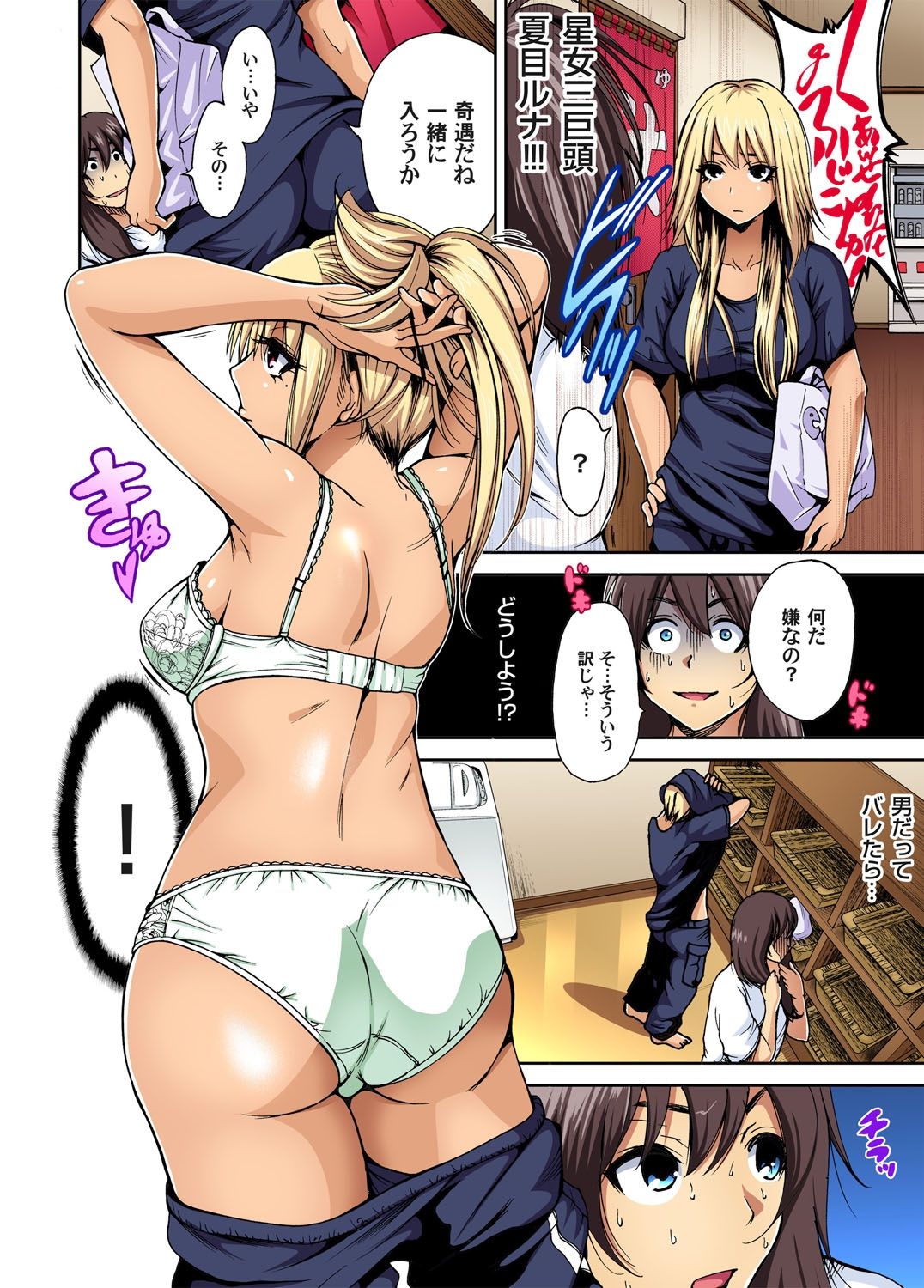 Gaticomi Vol.46 page 10 full
