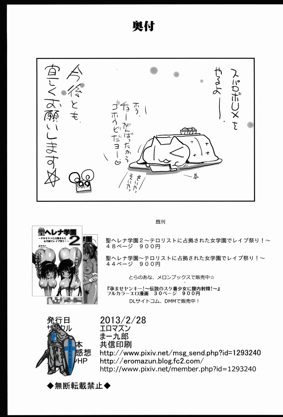 (HaruCC18) [Eromazun (Ma-Kurou)] Saint Helena Gakuen 3 ~ Terrorist ni Senkyosareta Jogakuen de Rape Matsuri! ~ (Various) page 73 full
