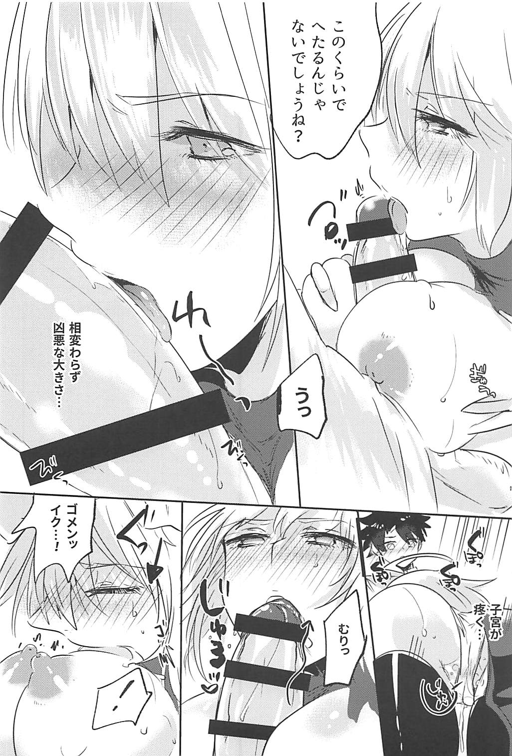 (C94) [Pero (Daga Shikashi)] Alter-chan Nakayoku Naritai!! Second (Fate/Grand Order) page 19 full