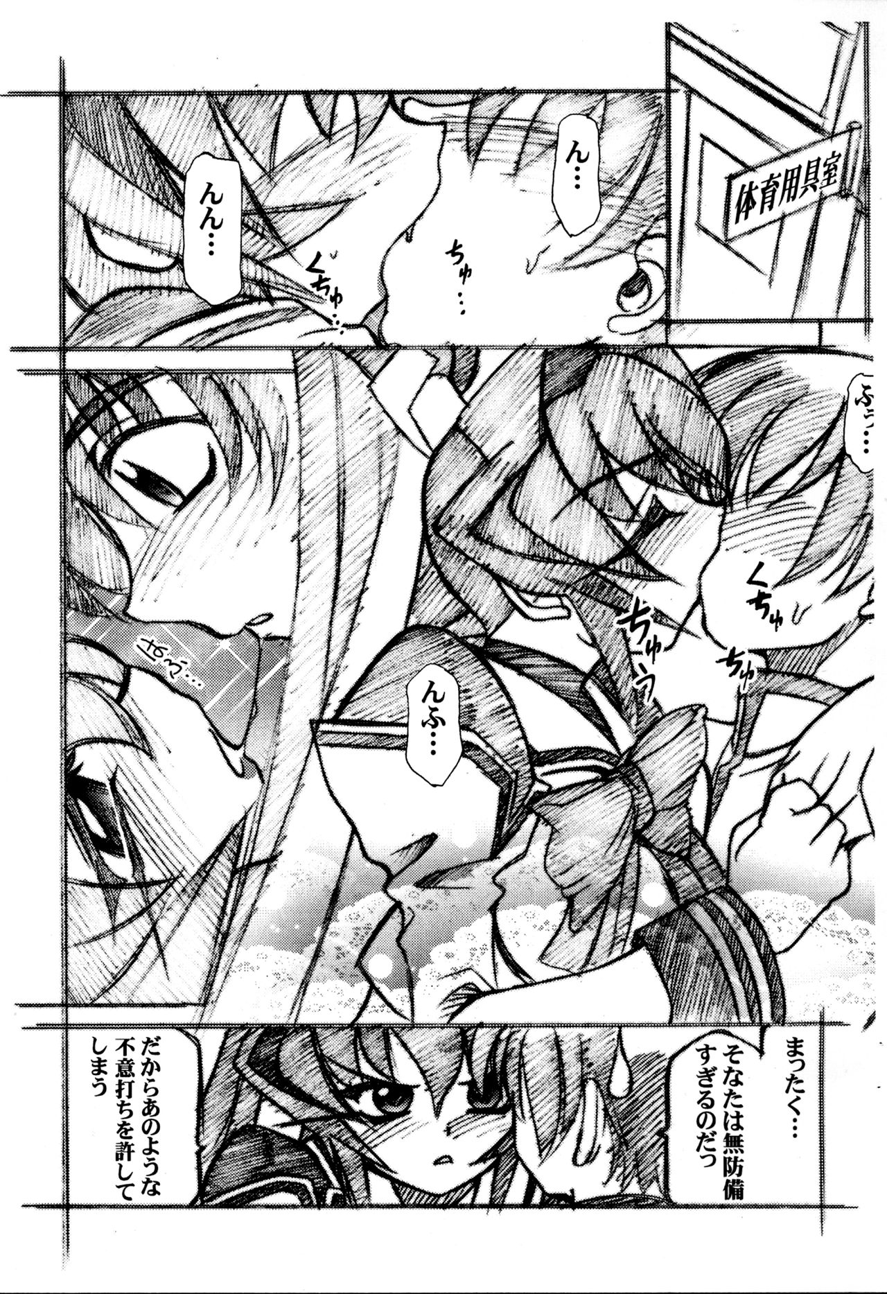 (C71) [Luck GEAR (Sakura Ryuuken)] Luck GEAR Muv-Copy (Muv-Luv) page 7 full