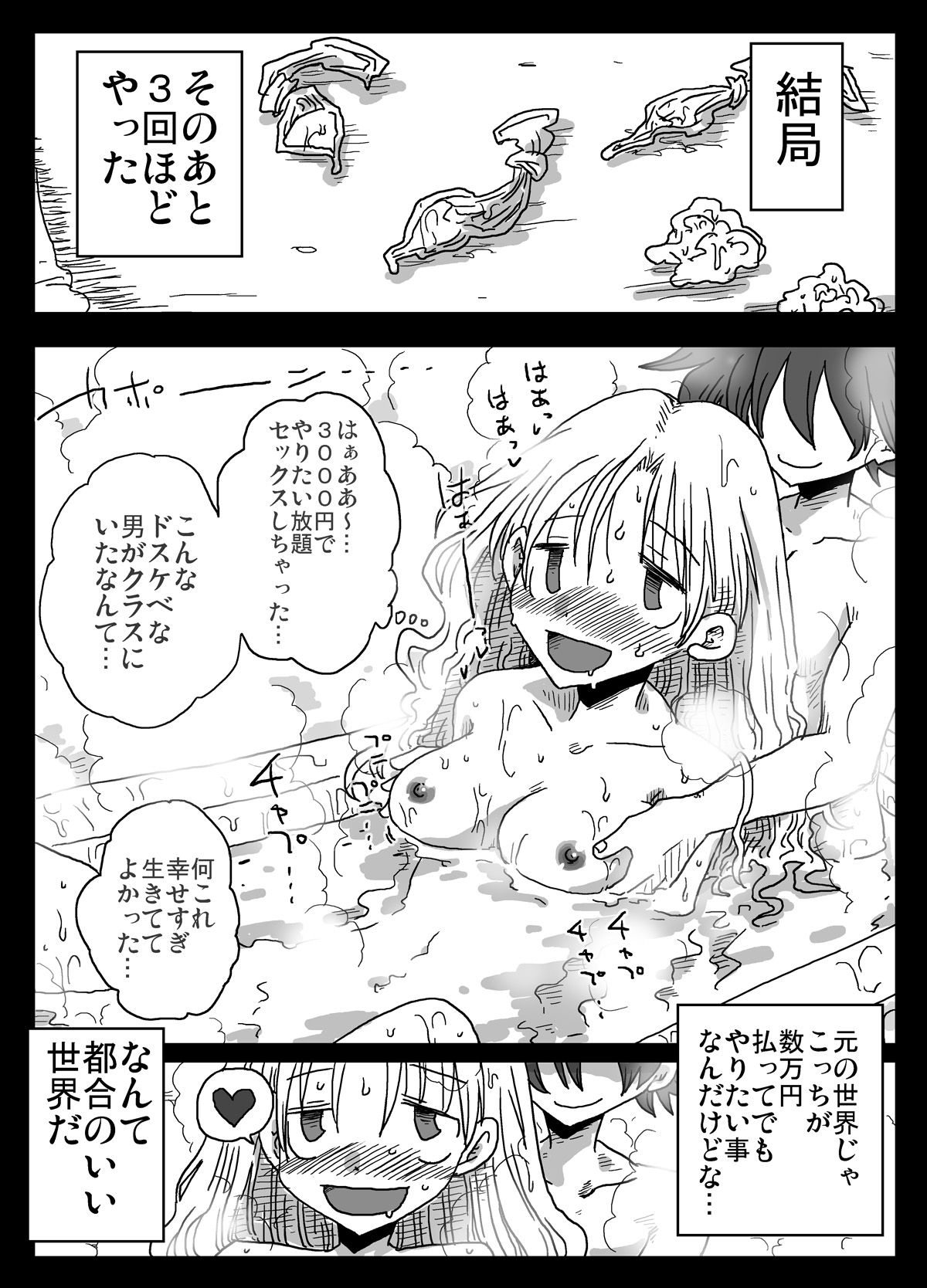 [Amahara Teikoku (Amahara)] Teisou Gyakuten Sekai [Digital] page 12 full