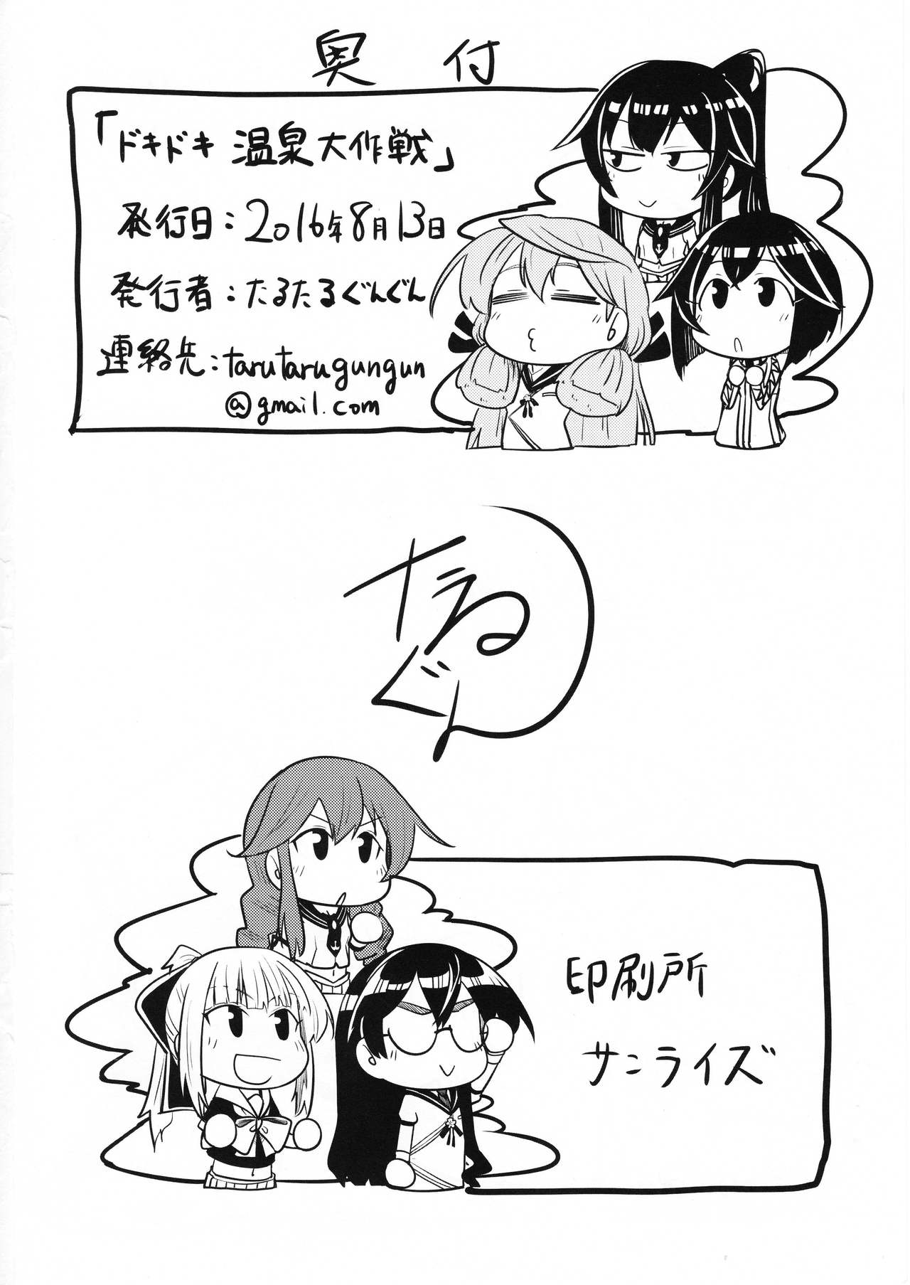 (C90) [Tarugun (Tarutarugungun)] Doki Doki Onsen Daisakusen (Kantai Collection -KanColle-) page 34 full