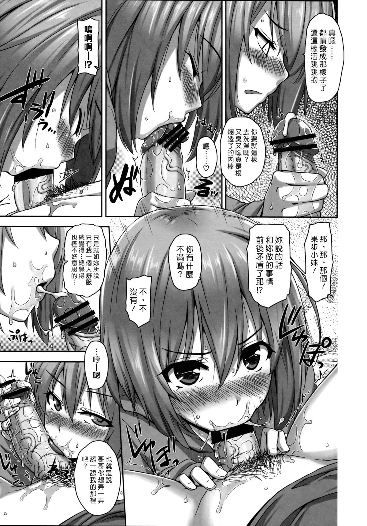 [Mikemono Yuu] Shitataru Kanojo ~Drip Lover~ Ch. 5-7 [Chinese] [漢化組漢化組] page 9 full