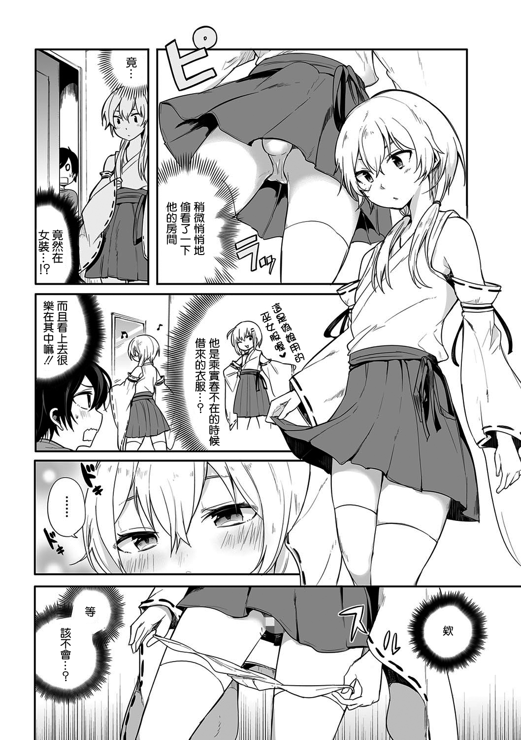 [Aoiro Ichigou] Kono Joukyou de Otouto Route ga nai no wa Okashii! (Tama to Nadeshiko) [Chinese] [瑞树汉化组] [Digital] page 4 full