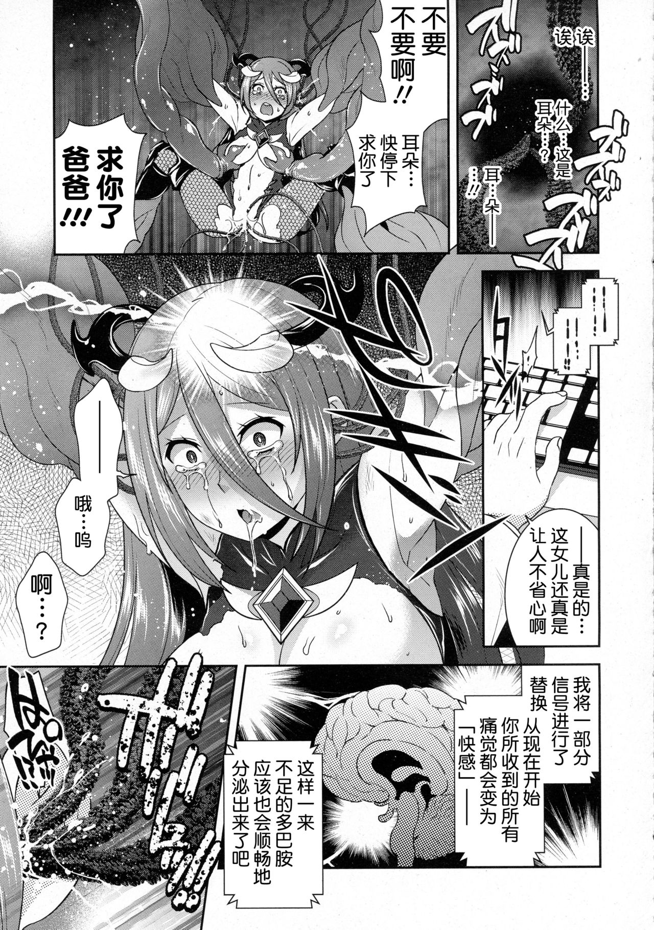 [Hinase Aya] Nebukaki Noroi ga Watashi o Tsuyoku Imashimeru (2D Dream Magazine 2016-12 Vol. 91) [Chinese] [这很恶堕汉化组] page 11 full