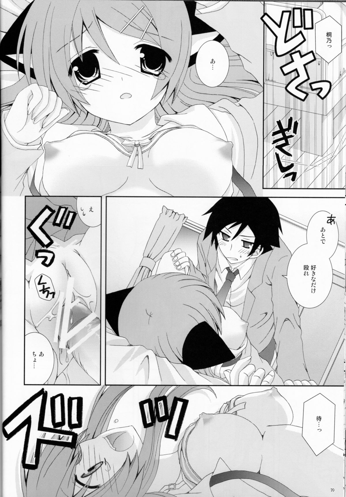 (C79) [Neko Kinryouku (NekoNeko)] Ore no Imouto ga Konna ni Neko Mimi na Wake ga Nai (Ore no Imouto ga Konna ni Kawaii Wake ga Nai) page 19 full