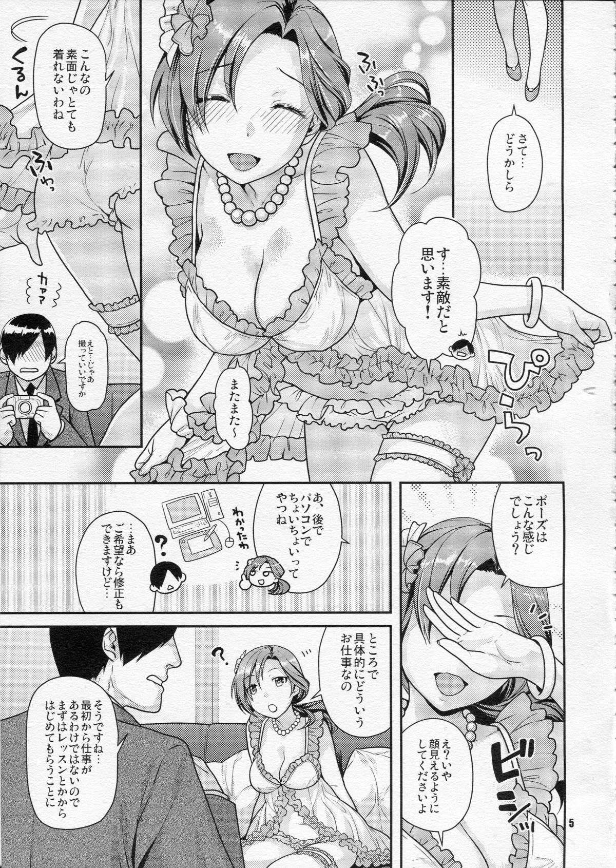 (COMIC1☆7) [Nekomataya (Nekomata Naomi)] Kawaikute Toshima na Onee-san wa Suki desuka? (THE IDOLM@STER CINDERELLA GIRLS) page 4 full