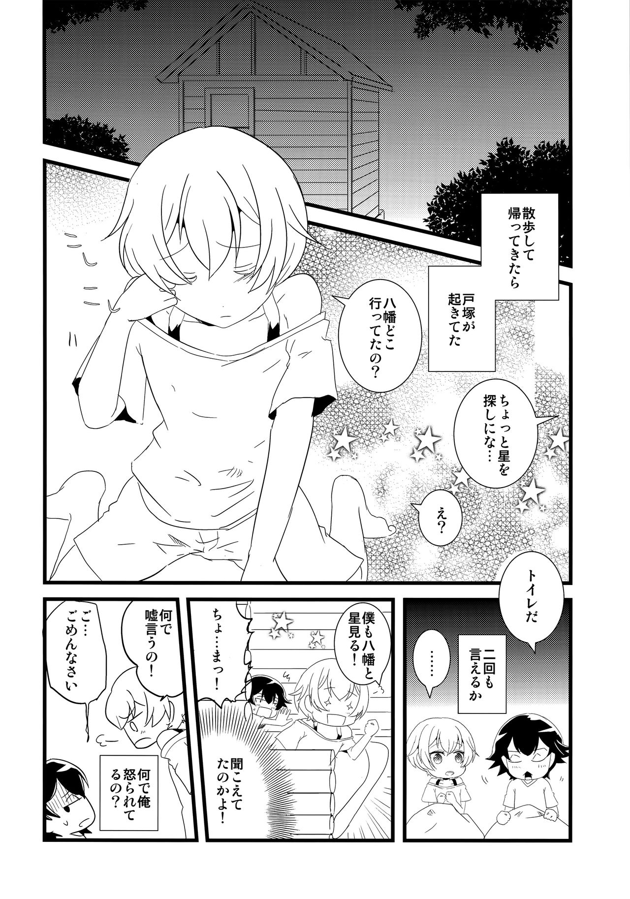 (C84) [Nizeru (Ponde)] Ore no Seishun Love Come wa Machigatteiru kedo Mou Kore de Ii Desu (Yahari Ore no Seishun Love Come wa Machigatteiru.) page 5 full