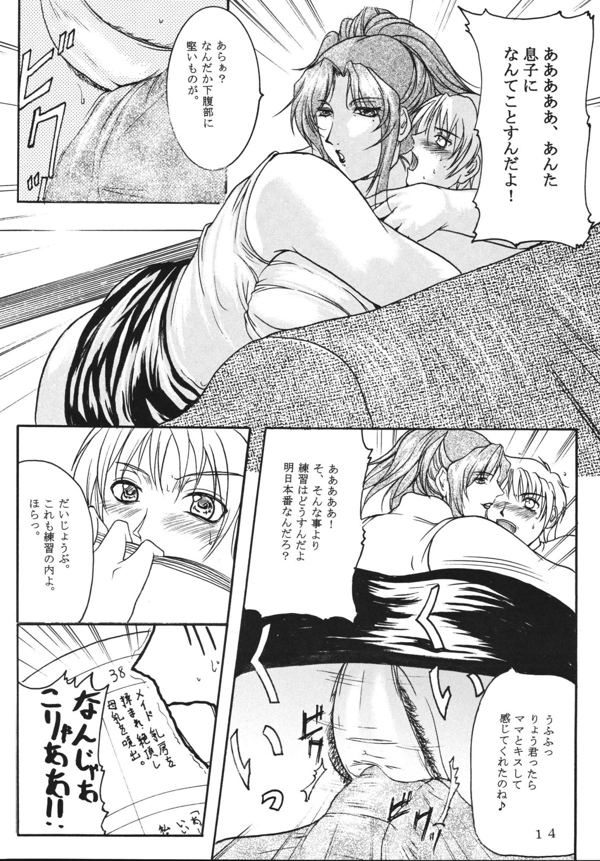 (C67) [SISTER SCREAMING I DIE (Yokoyama Lynch)] LOVEDRUG ~Oneesan wa Amaenbou~ page 13 full