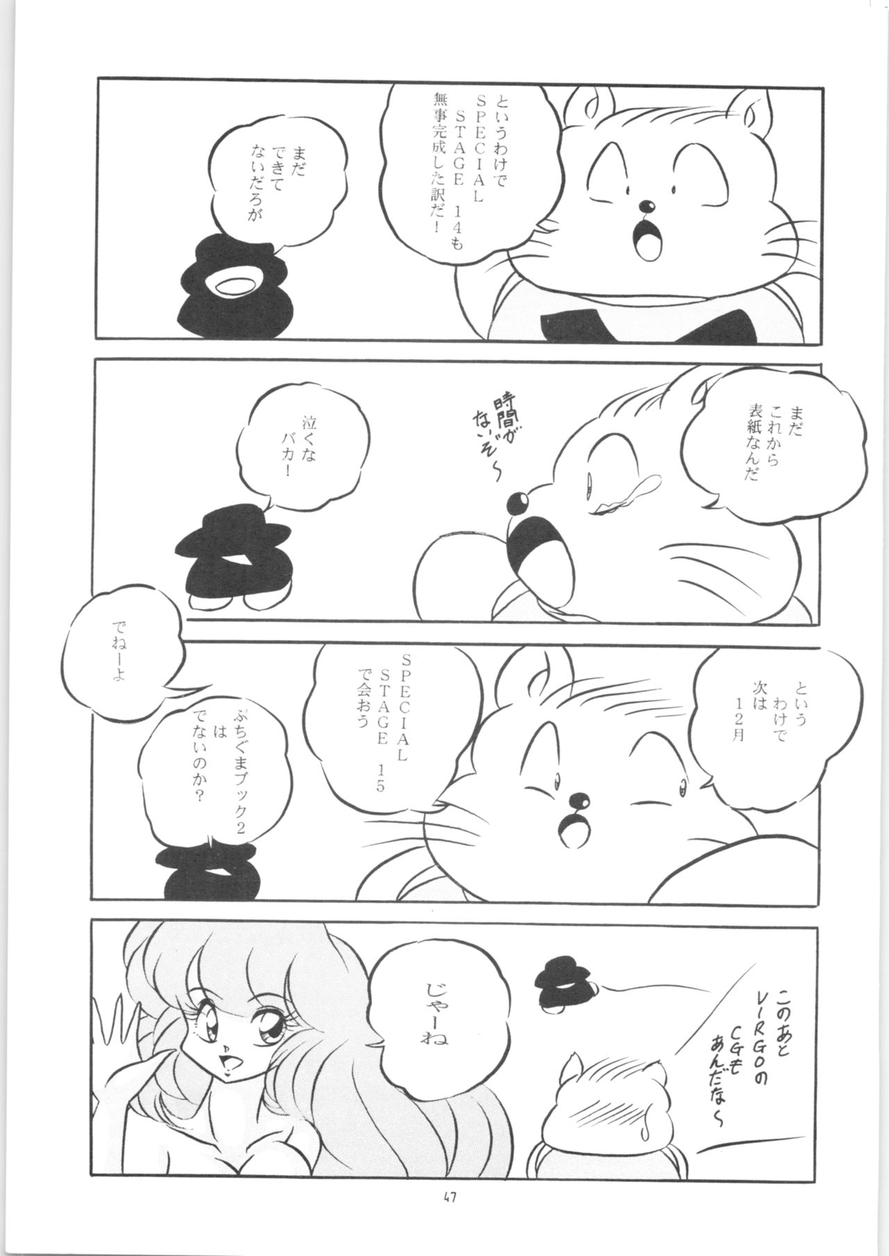 [C-COMPANY] C-COMPANY SPECIAL STAGE 14 (Ranma 1/2) page 48 full