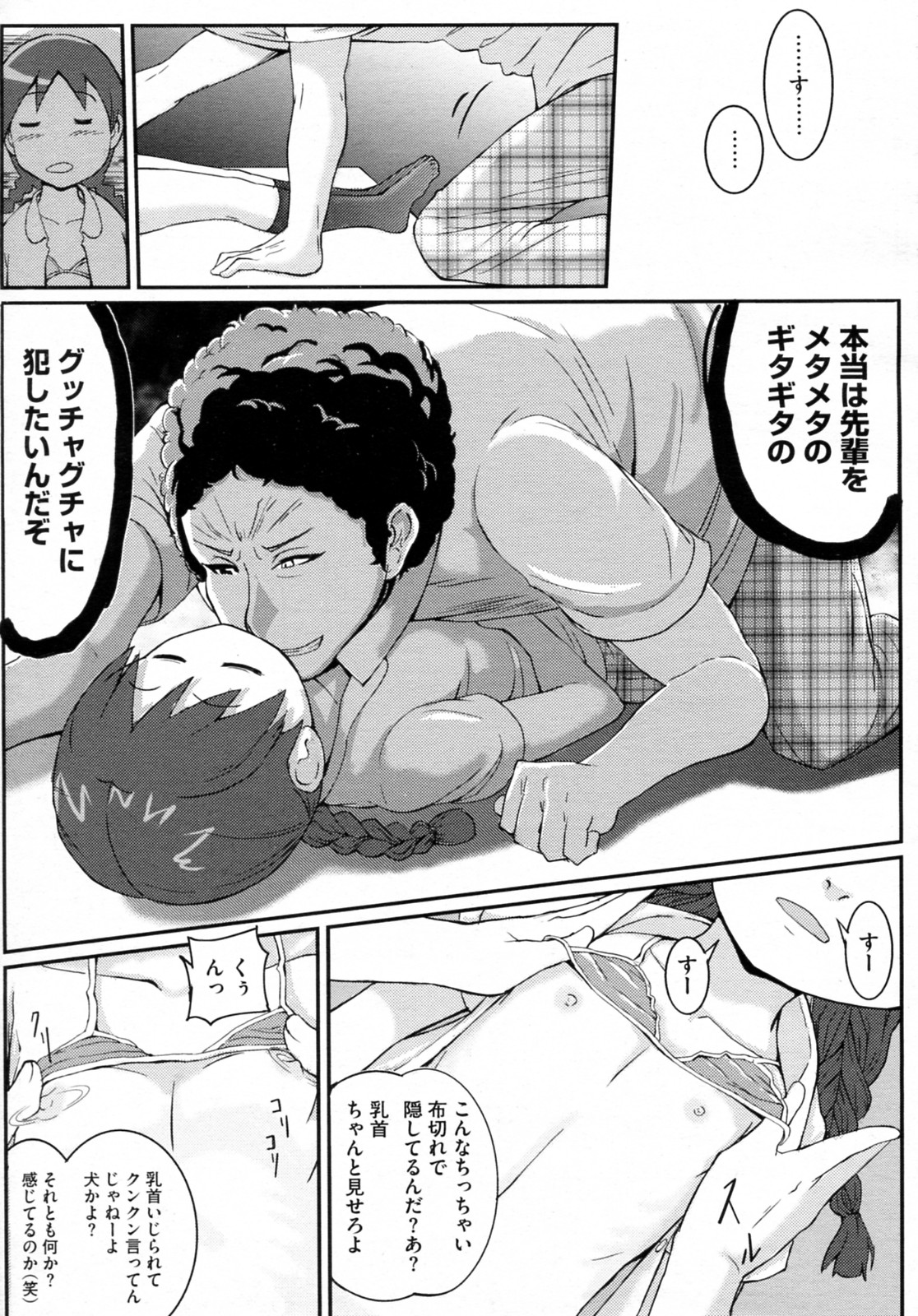 [Sasaki Bullet] Ningen Ijou / Shoujo Miman (COMIC Megastore-H 2010-12) page 7 full