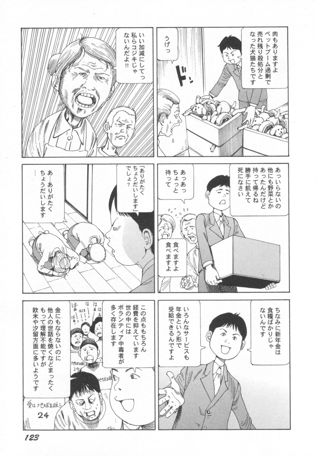 [Kago Shintarou] Black Theater Obaa-chan ga Shitai Kusai yo page 124 full