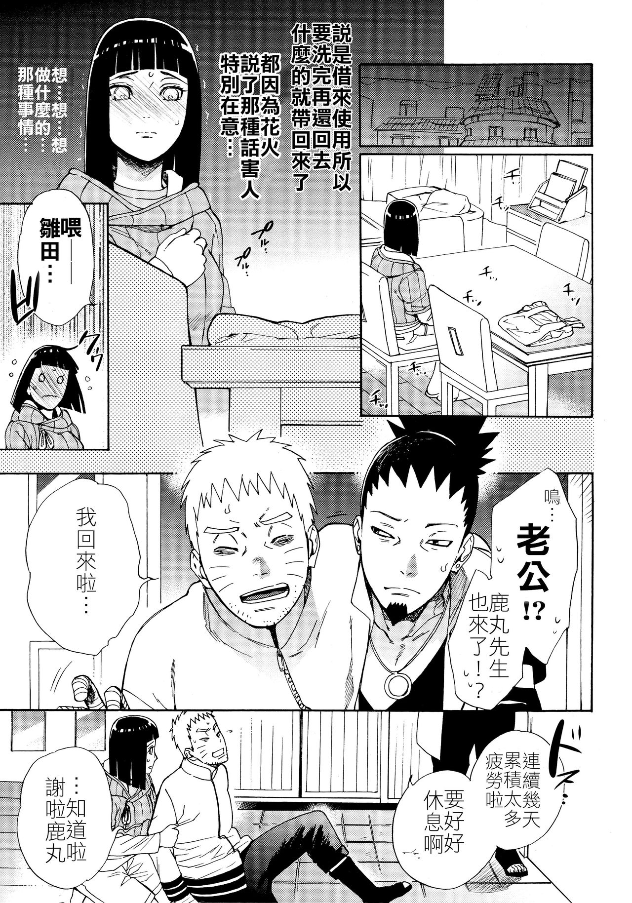 (Zennin Shuuketsu 10) [a 3103 hut (Satomi)] Meshiagare | 敬請享用 (Boruto) [Chinese] [禁漫漢化組] page 8 full