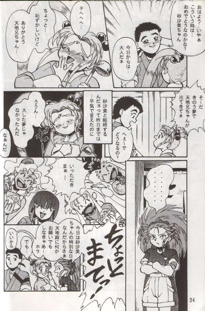 (C48) [RPG COMPANY (Various)] Tenchi Damashii (Tenchi Muyou!) page 33 full