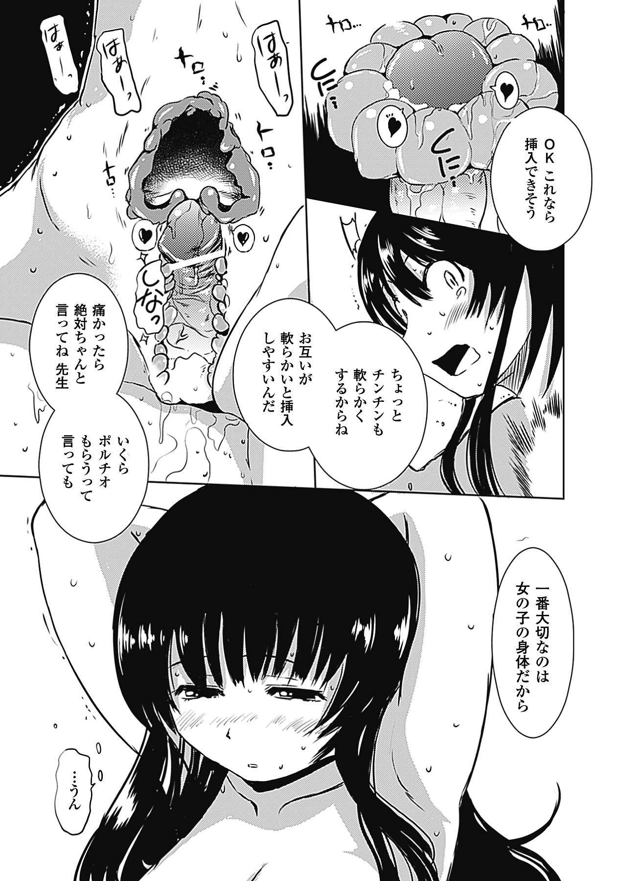 [Anthology] Shikyuukan Anthology Comics Vol.2 [Digital] page 55 full