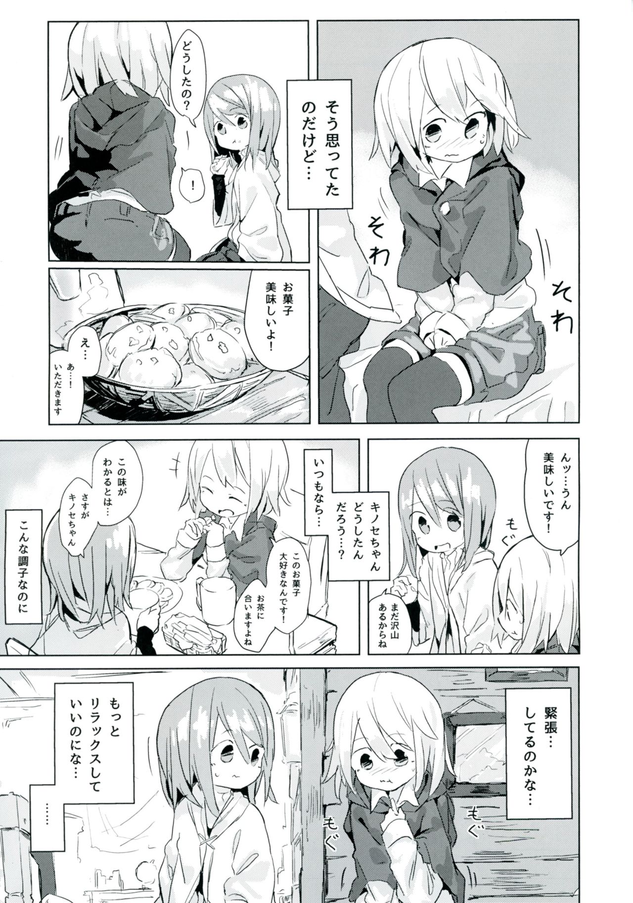 (C92) [Kimino Kakuremino (yomiclone, Marinade Vinegar)] Ameagari no Arch page 7 full