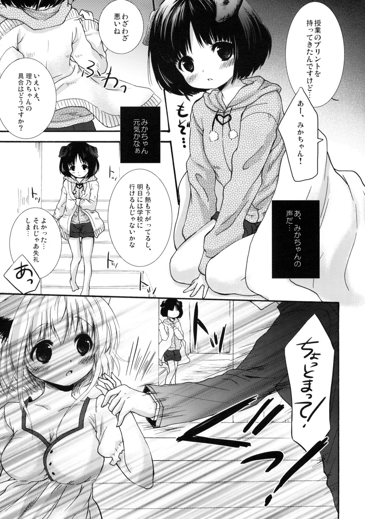 (C77) [MAPLER (Maple)] Hajimete no Issho. page 6 full