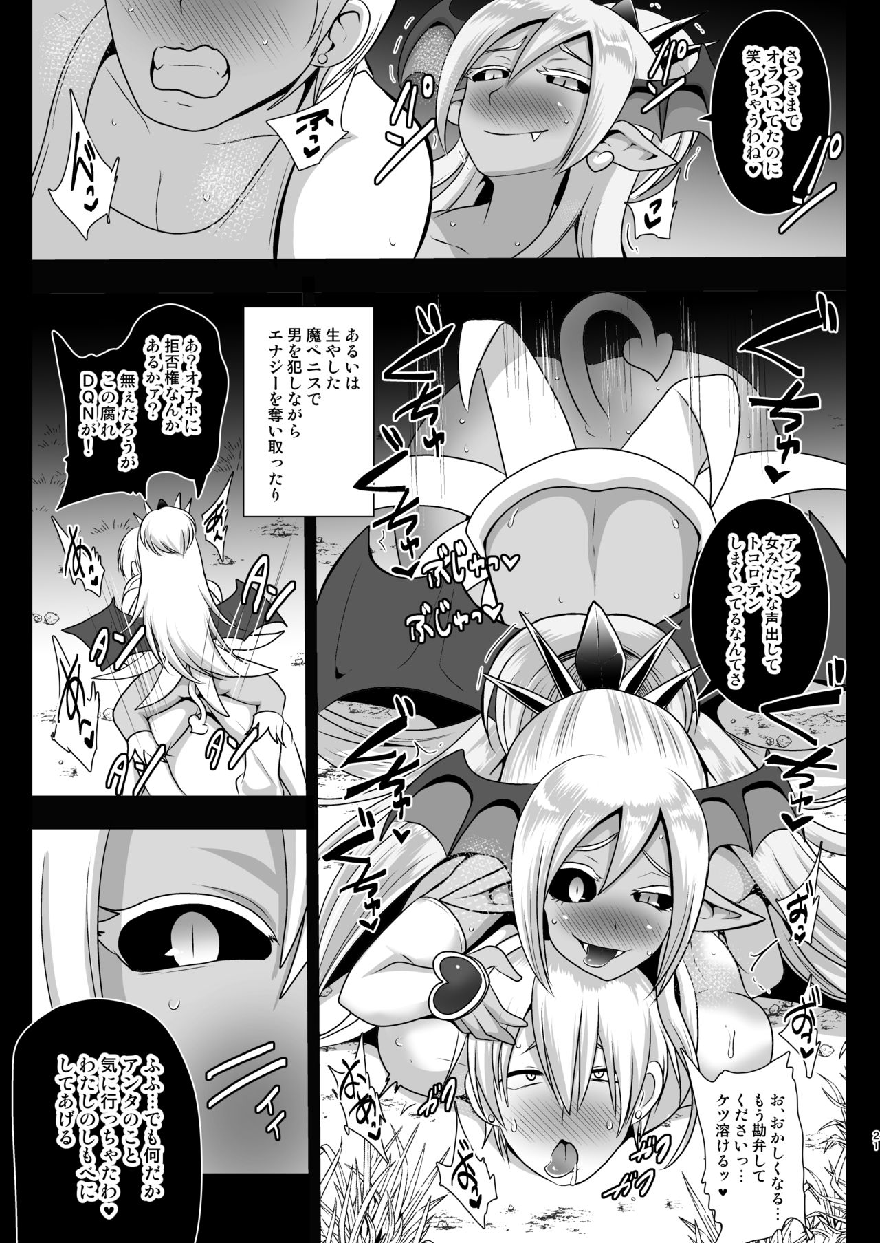 [Akuochisukii Kyoushitsu (Akuochisukii Sensei)] Inma Tensei ~Futari wa Precubu~ (Futari wa Precure) [Digital] page 21 full