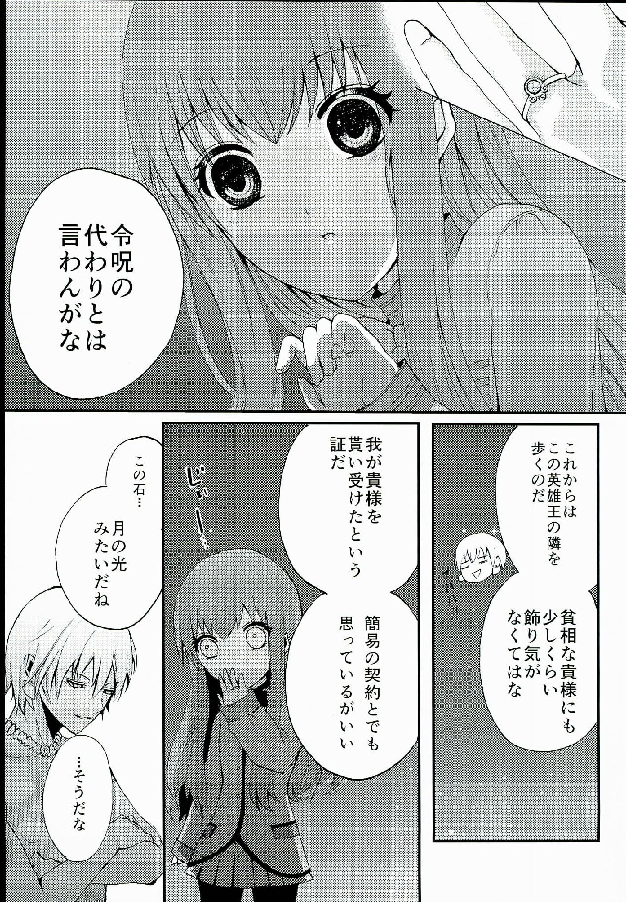 (Ou no Utsuwa 7) [Serani-203 (Neji Kakato)] ROOM x ROOM (Fate/EXTRA CCC) page 29 full