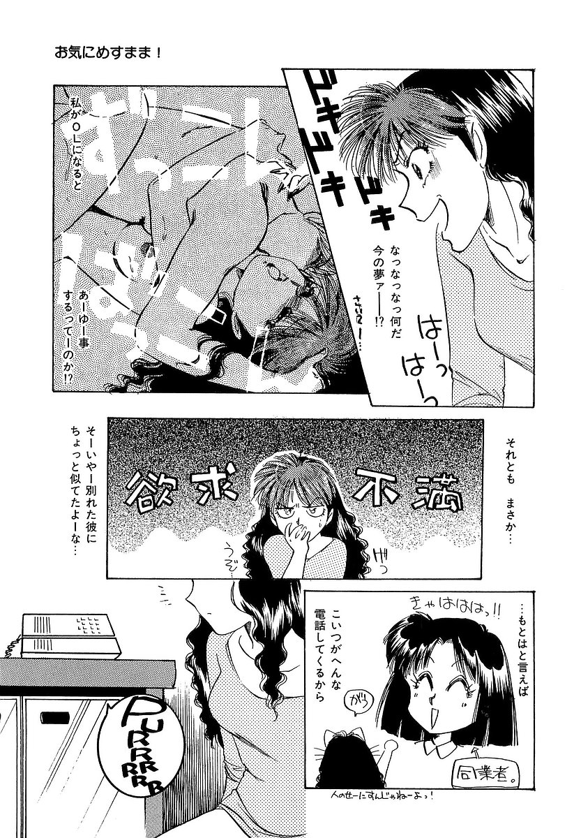 [Nakafusa Momo] Tanoshii Koto Shimasho page 24 full