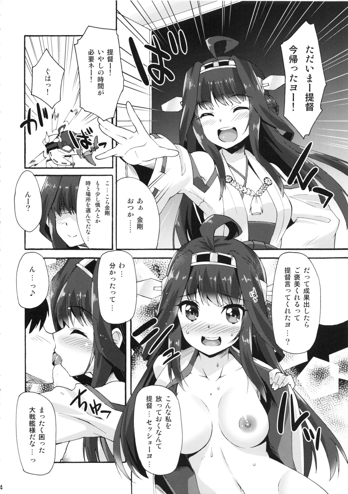 (C85) [Makuu Gundan (Shinozuka Atsuto)] Makuu KC Tsuushin (Kantai Collection -KanColle-) page 3 full