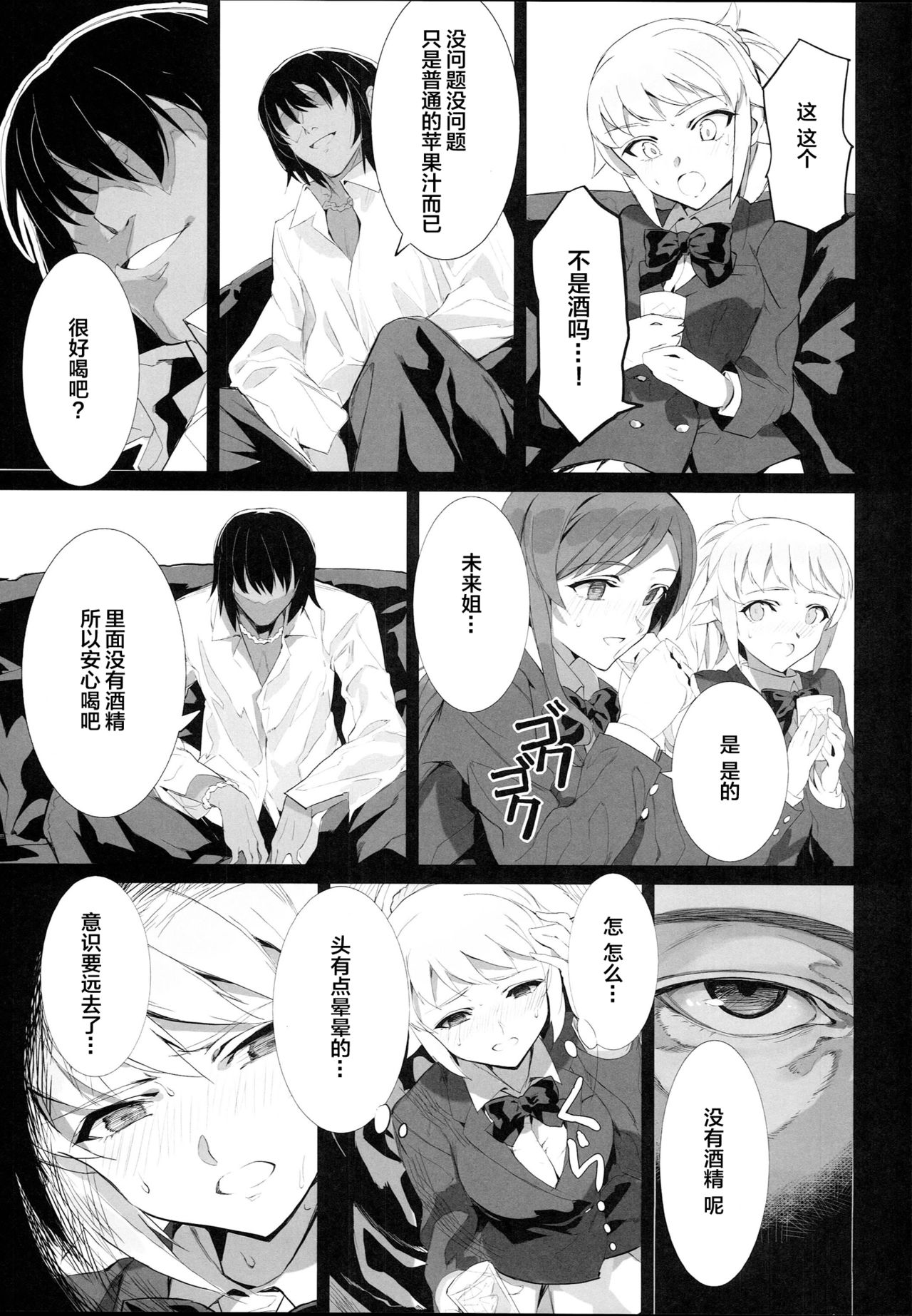 (C87) [Bonnou Stream (shri)] BIG APPLE (Gundam Build Fighters Try) [Chinese] [绅士仓库&Lolipoi联合汉化] page 8 full