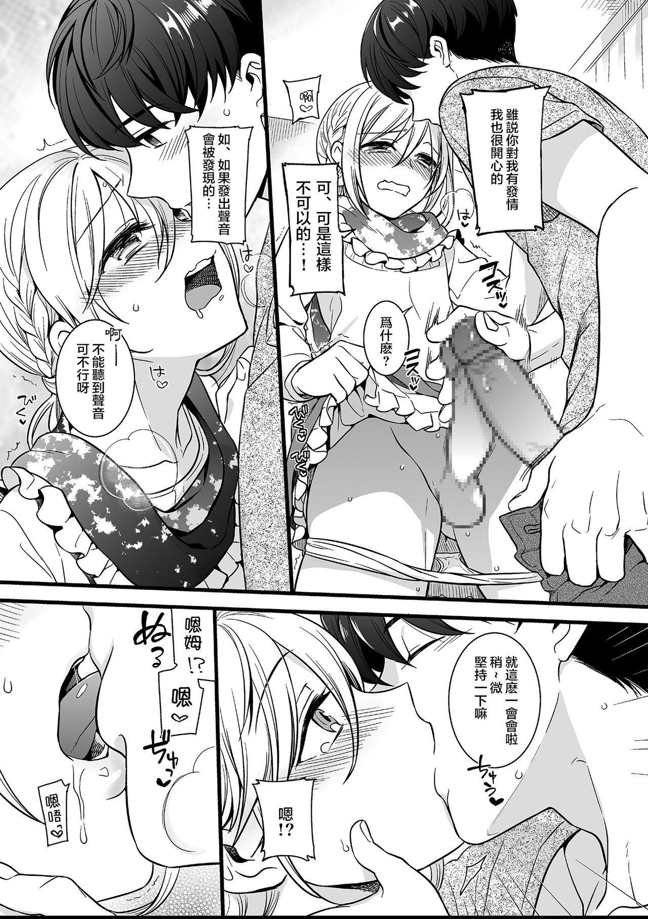 [Akai Yoru] Otokonoko to Date no Renchuu (Tamaharu) [Chinese] [瑞树汉化组] [Digital] page 11 full