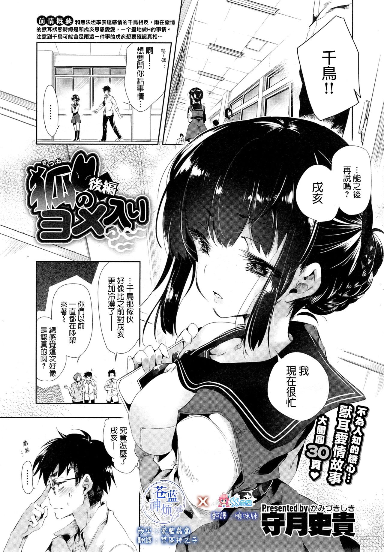 [Kamizuki Shiki] Kitsune no Yomeiri Kouhen (COMIC X-EROS #35) [Chinese] [蒼藍神煩聯合漢化×sstm] page 1 full