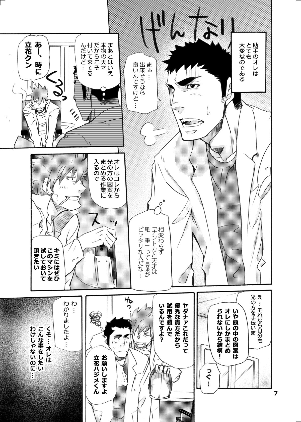 [Masamune Kokichi (Matsu Takeshi)] Makumakuran Hakase no Kiken na Oyuugi page 6 full